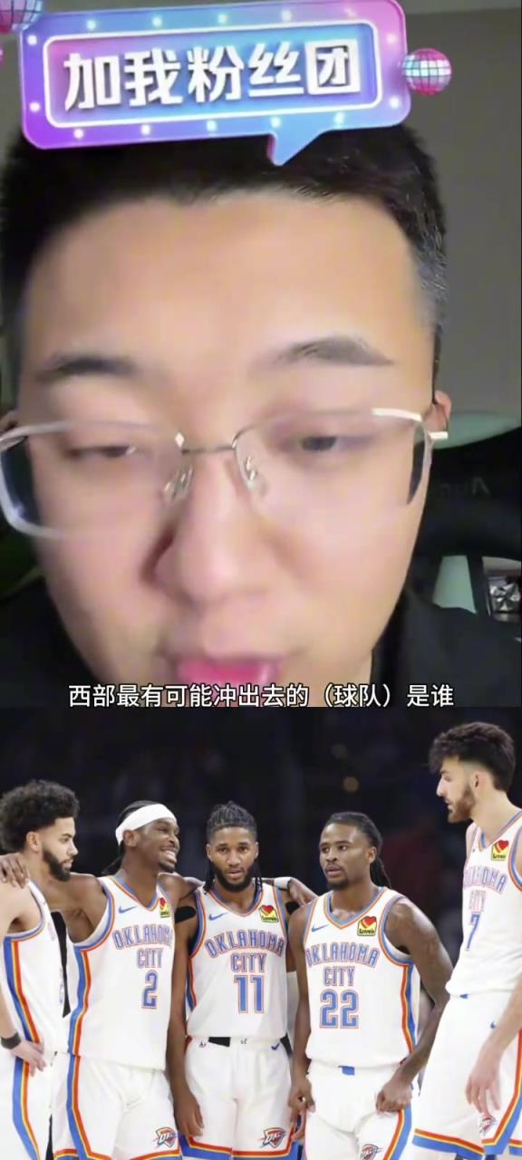 解說(shuō)老鄭：西部如果雷霆被淘汰了，最有可能殺出去的就是湖人