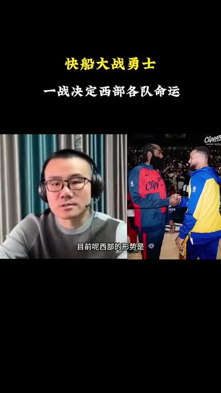 打臉了！徐靜雨此前：會(huì)有力量促成湖勇大戰(zhàn)，所以勇士能贏快船