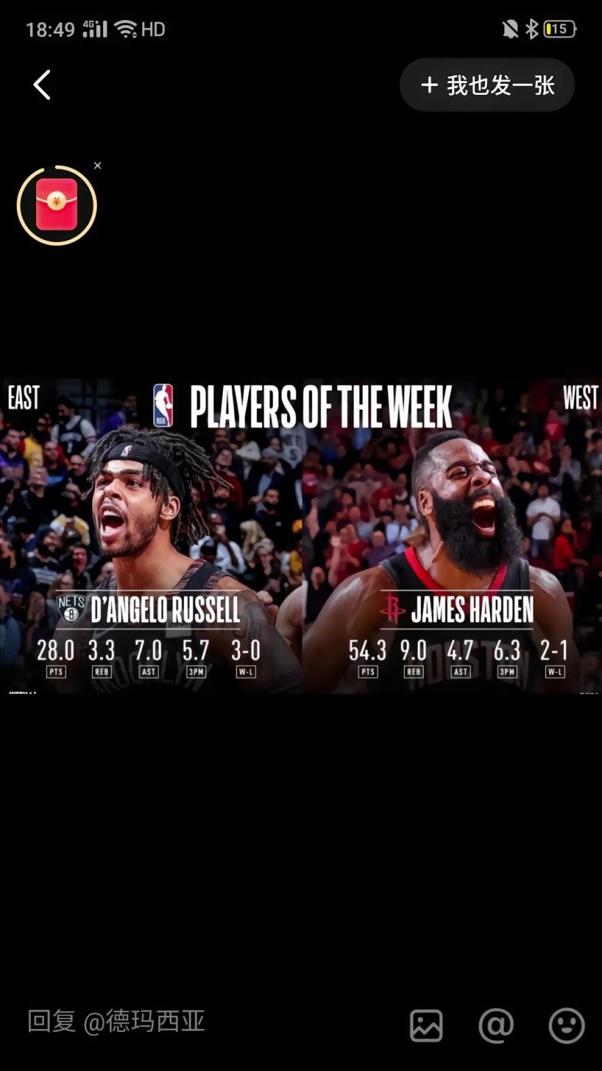 哈登拿到最后一周周最佳！還記得此前在火箭場均54分的周最佳嗎